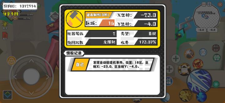 幸运时刻分享! 【自动锻造机】5月7日下午3点 - 道具制作(3阶)【2级机器】 【16区】 【X:-23.0, Y:-4.0】截图