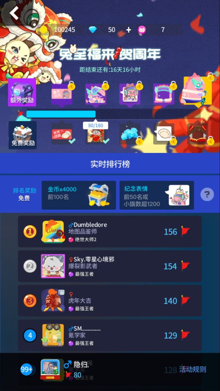 4周年截图