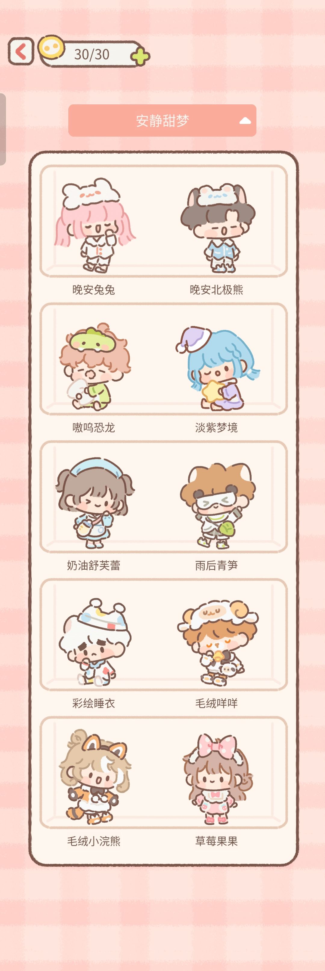 玩偶柜全图鉴★截图