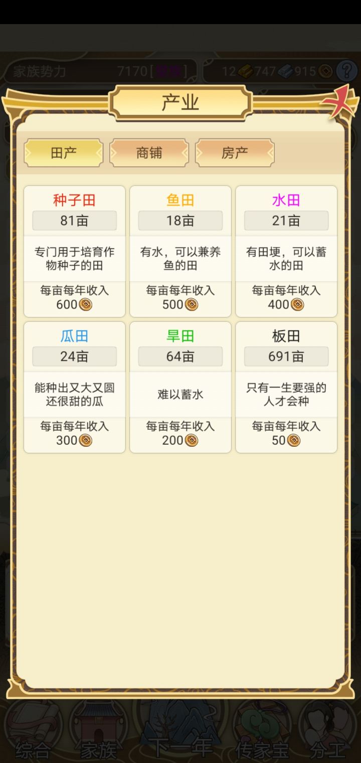 种田的梦想萌新。截图