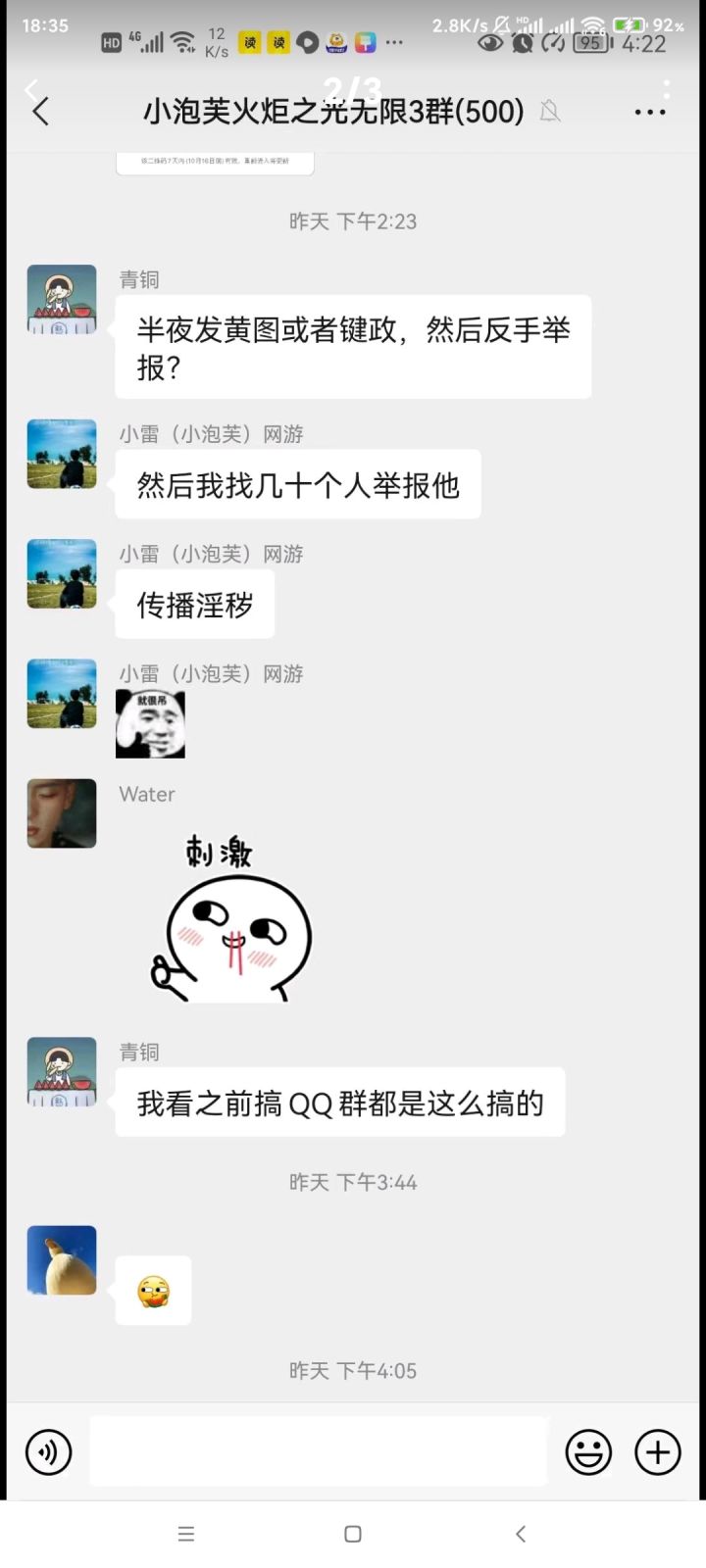雷种好手段！截图