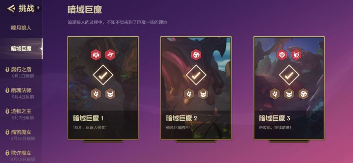 [攻略]暗域巨魔全关卡作业#金铲铲棋王之旅#截图