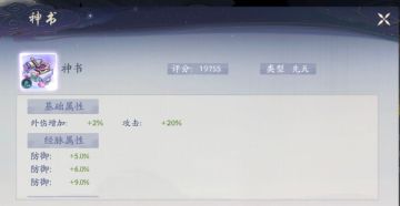 秘籍搭配角色详解——来自玩家投稿