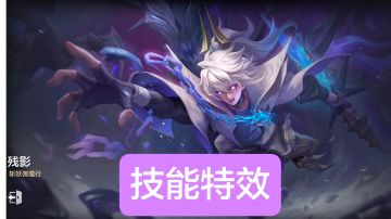新皮肤情报：残影–斩妖御魔行，传说皮肤