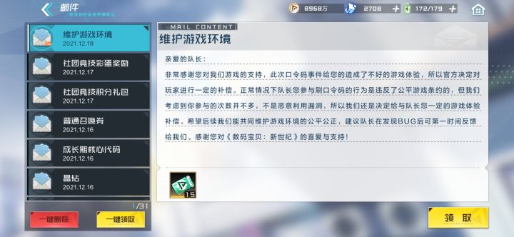 领了微信游戏yyds的来报道，打发叫花子呢截图