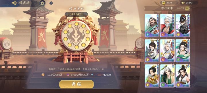 关于练武场授业等级。新人必看!截图