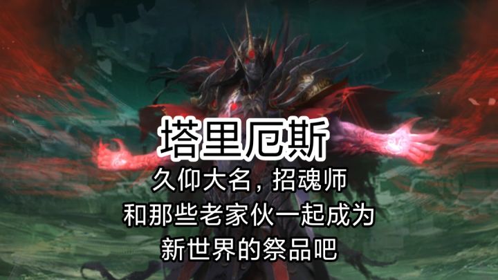 零氪三月法队42天击败塔里厄斯,路途的终点是新的起点截图