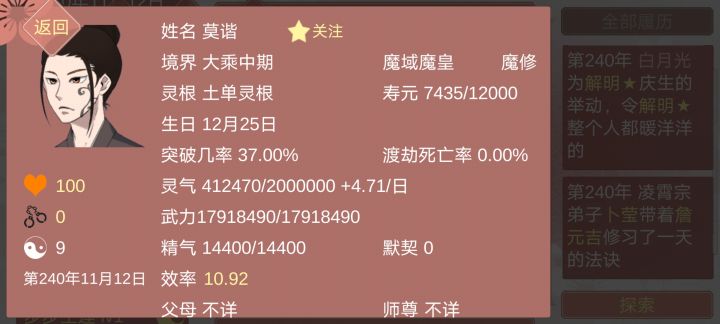 论魔皇如何变穷的截图