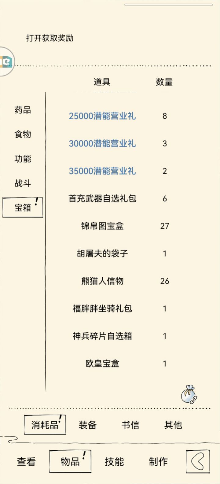 。。一个出一个欧皇宝盒截图
