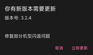 更新公告（v3.2.4）