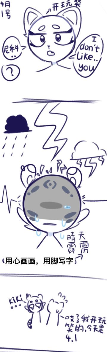 提前画了愚人节那天我要发的画，因为我要一模没时间了，反正现在停课在家就画了