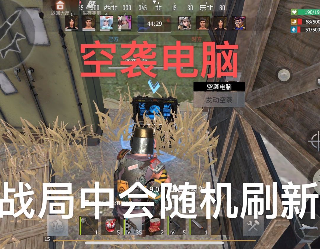 ［幸存者联盟］火力对决召唤空投截图