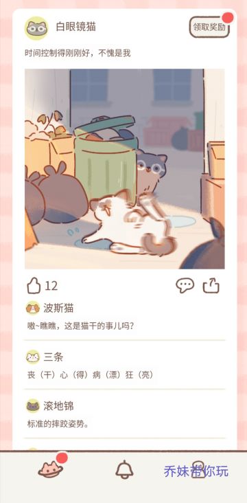 【攻略】 触发喵圈