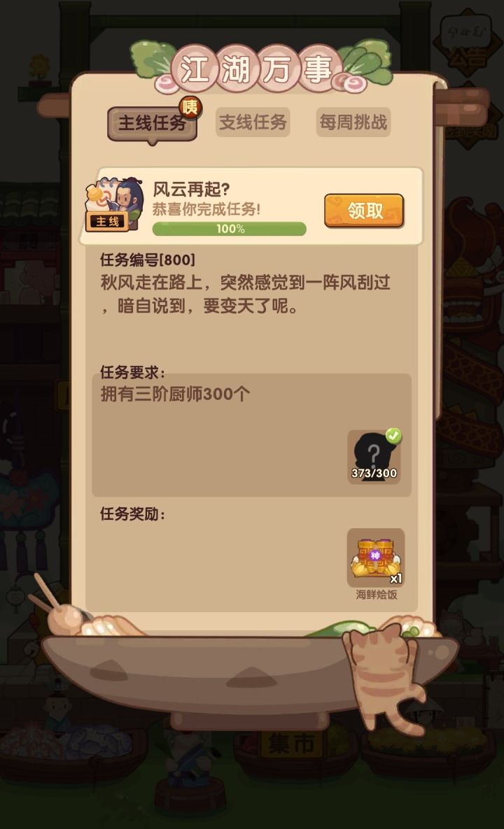 主线任务搞定♬(ノ゜∇゜)ノ♩截图