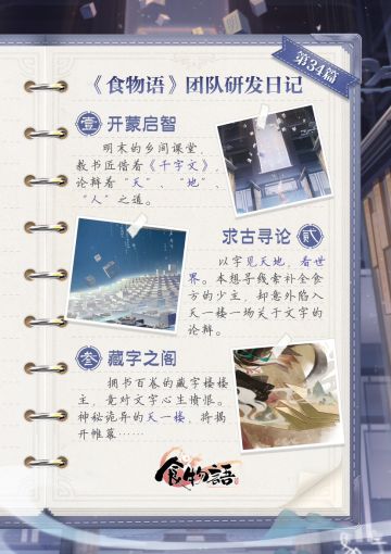 《食物语》团队研发日记【一字千秋】