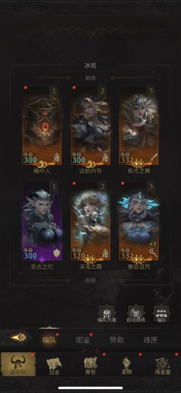 冰吼主线队伍前瞻