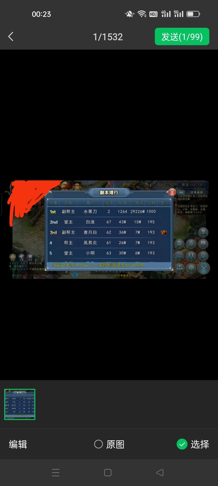 2级大佬截图