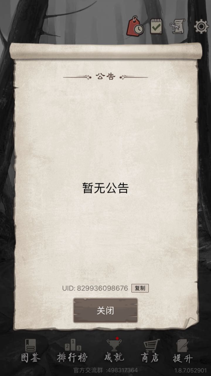 怎么过野人遗迹啊啊啊啊截图