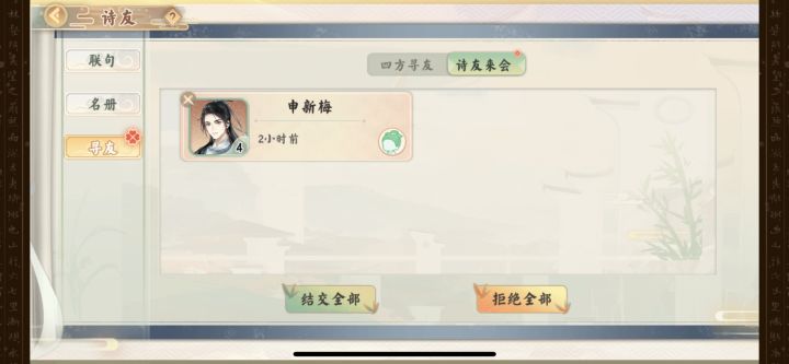 每隔一小时收到一次这个人的好友邀请截图