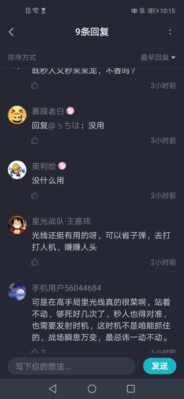 有人认为奥特曼光线好用，也有人认为不好用