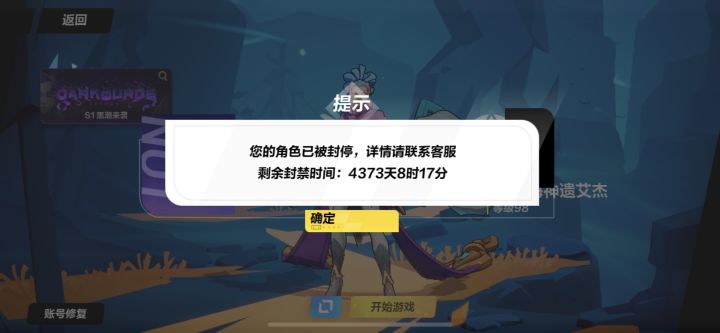 莫名其妙的就给我封了4000多天,客服说我开了第三方,就开了个迅游加速器,然后就不理人了。截图