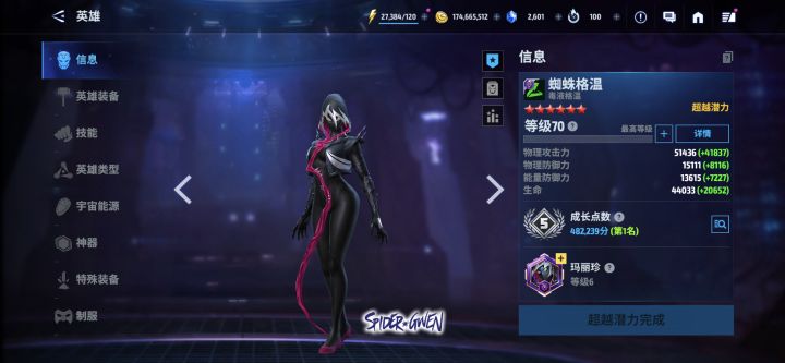 纪念一下重返第一的格温蛛截图