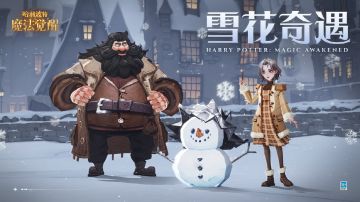 快来堆出奇妙的魔法雪人，一起为巫师村落点缀独特风景