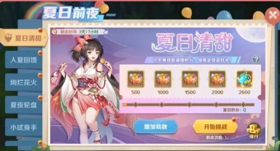 夏日送清凉的来了截图