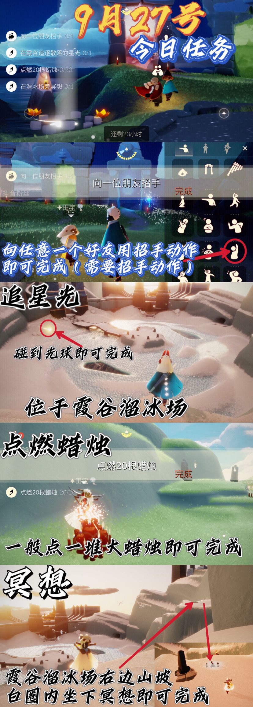 光遇每日任务⬇️截图