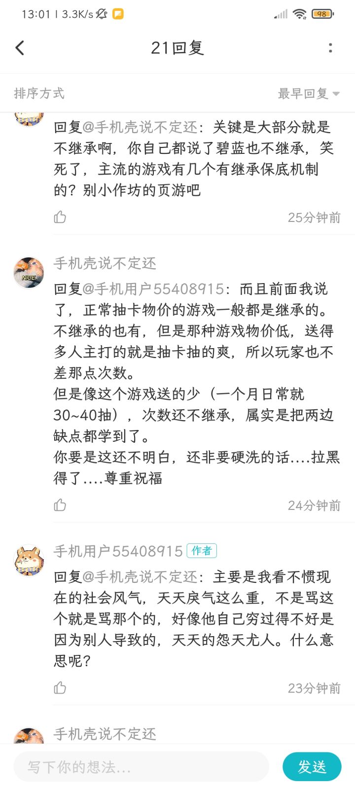 关于某些爱挂人的....截图