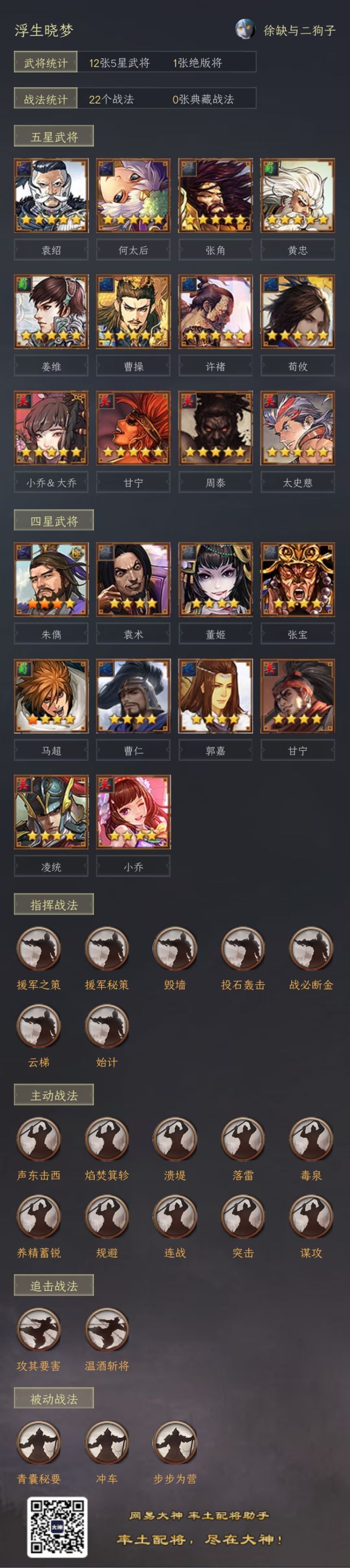 求大佬配个将截图