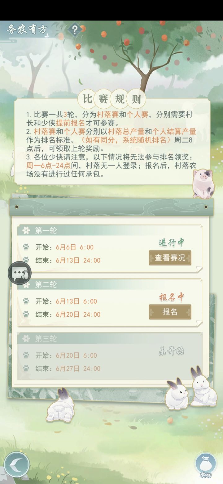 务农有方周一6:00还能报名本周的活动吗？截图