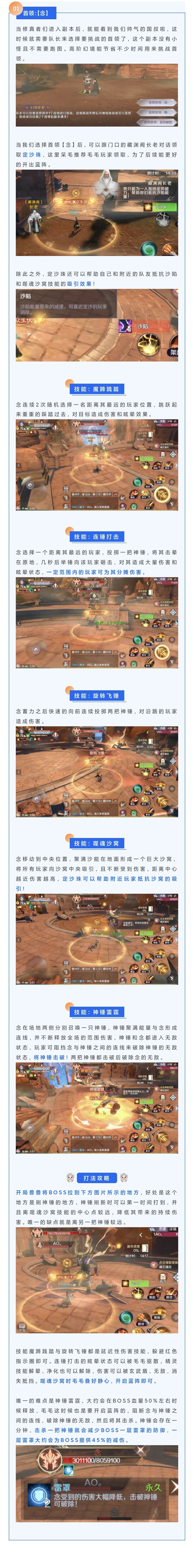 【幻境攻略】落神遗迹BOSS击败通关小技巧截图