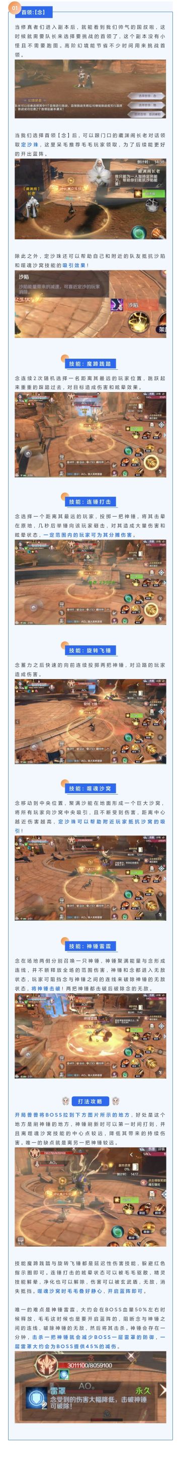 【幻境攻略】落神遗迹BOSS击败通关小技巧