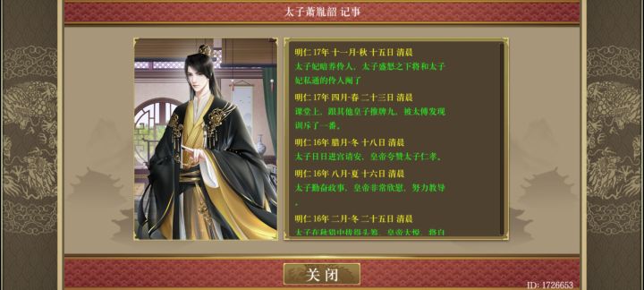 太子真善良啊截图