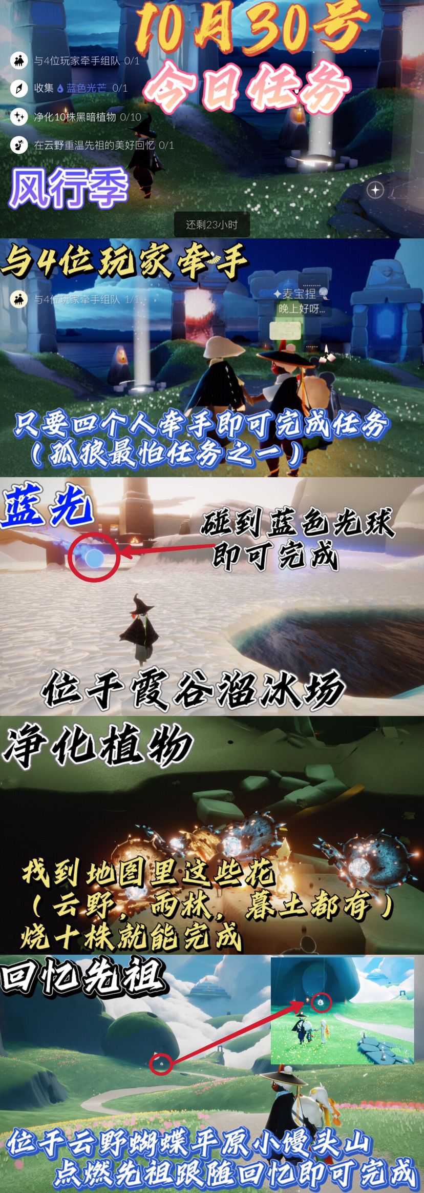 光遇每日任务⬇️截图