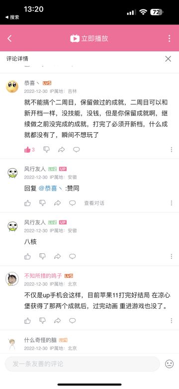 建议出二周目保留成就给想做成就的玩家