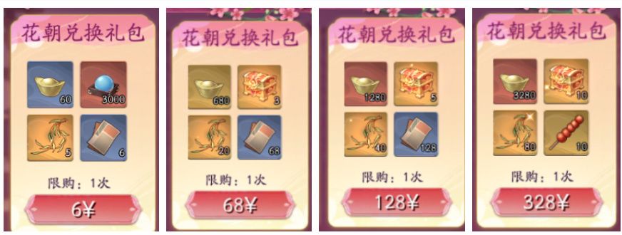 花朝节攻略，虽迟但到！各位少侠多多包涵！截图