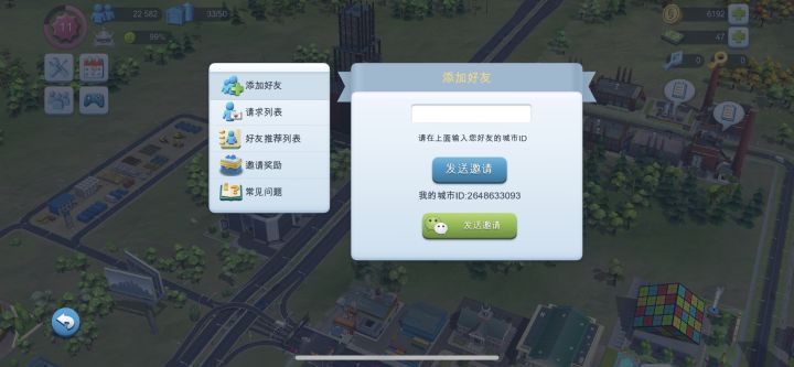加好友截图