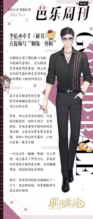 芭乐周刊｜“姻缘一剪梅”——李佑丞