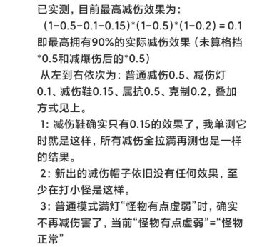 关于提灯减伤计算公式