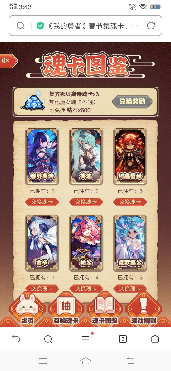 差两个娜贝,求求大佬们了!截图