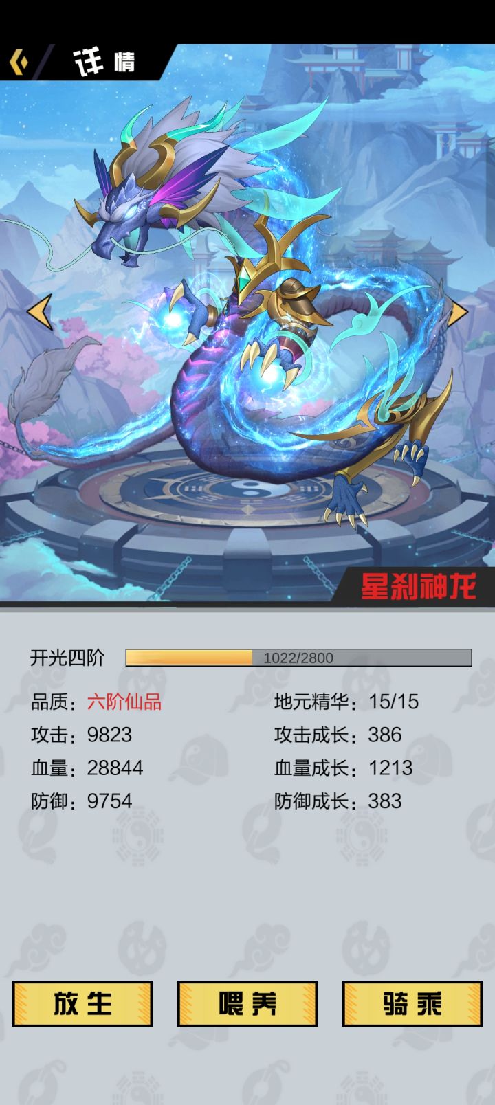 无语,浪费几千玉,六阶坐骑不如五阶截图