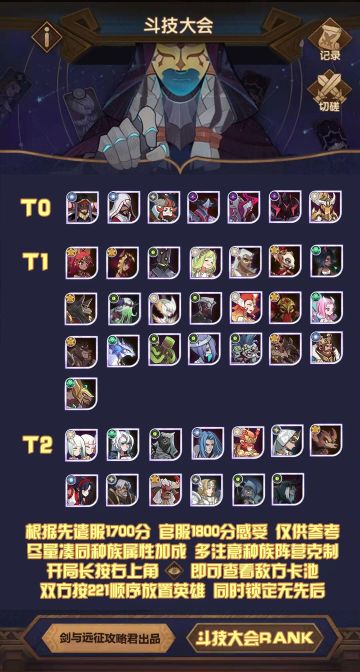 【攻略君】斗技大会心得经验