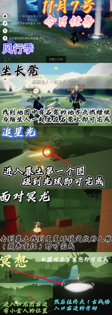 光遇每日任务