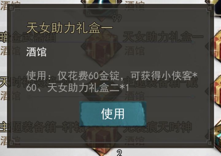 天女助力礼盒后面有些啥?截图