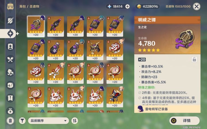圣遗物可以超上限了?截图