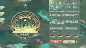 零氪萌新向过60级无名幻境