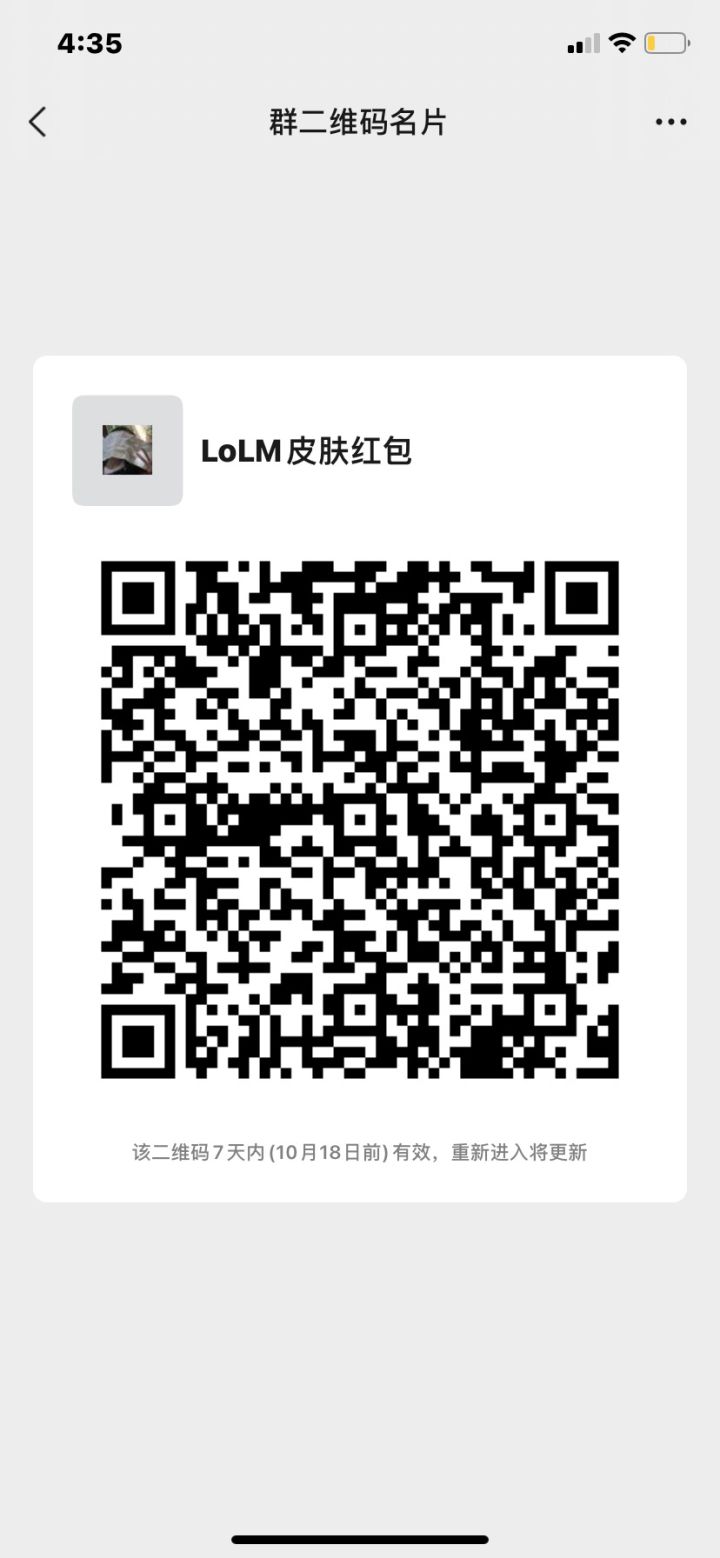 vx皮肤红包组队群截图