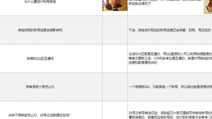 部落换绑问题截图